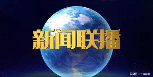 最新娱乐爆料事件新闻联播,揭秘娱乐圈风云变幻